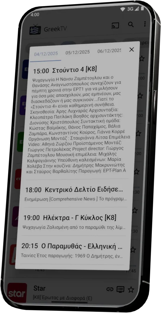 Οδηγός 7 Ημερών