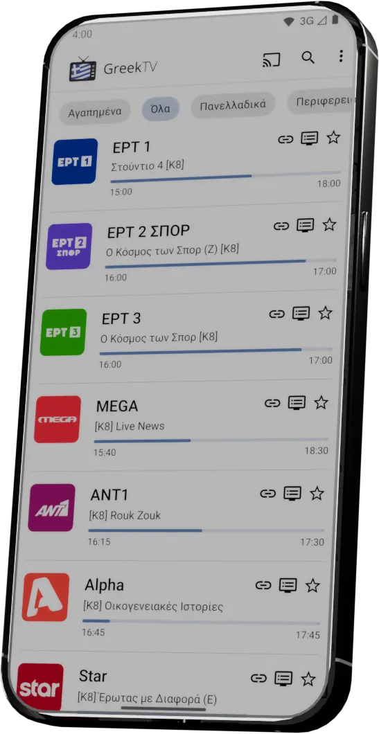 Στιγμιότυπο Οθόνης της Εφαρμογής